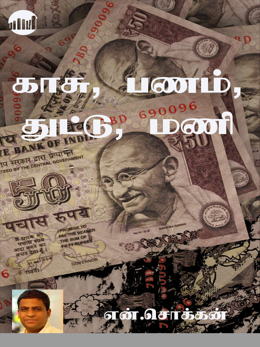 Title details for Kaasu, Panam, Dhuttu, Money by N. Chokkan - Available